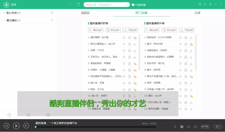 酷狗直播伴侣功能特点和安装步骤
