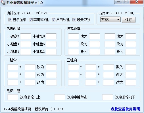魔兽改键精灵软件简介以及使用教学