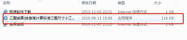 三围换算官方下载新手使用教学
