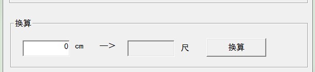 三围换算官方下载新手使用教学