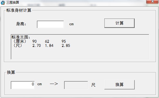 三围换算官方下载新手使用教学