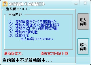 神话洛克王国辅助官方下载使用教学