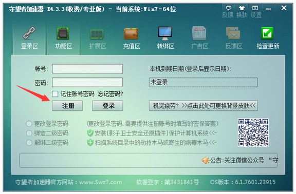 守望者加速器软件简介及使用教程