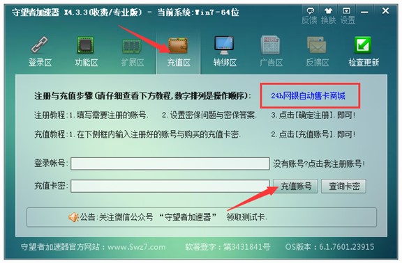 守望者加速器软件简介及使用教程