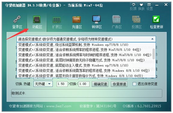 守望者加速器软件简介及使用教程