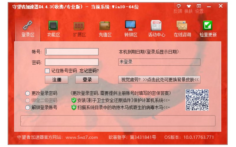 守望者加速器软件简介及使用教程