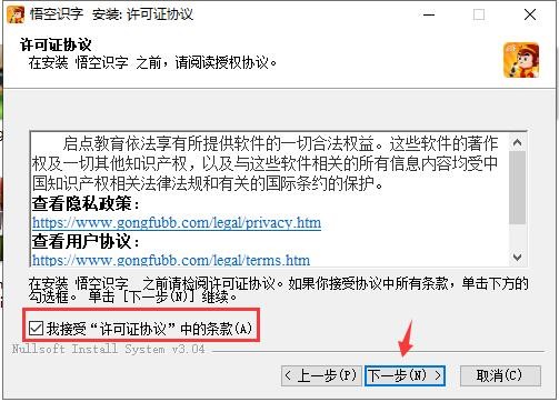 悟空识字如何安装？下载安装教学