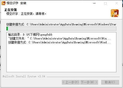 悟空识字如何安装？下载安装教学