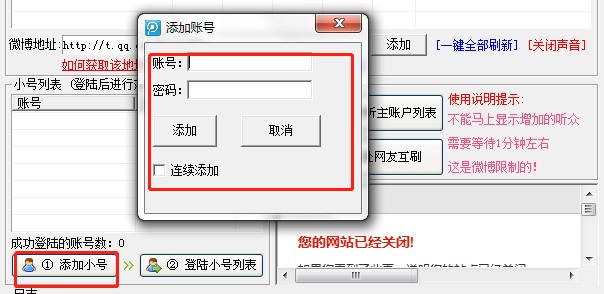 亿家腾讯微博刷听众互听粉丝小助手下载使用帮助