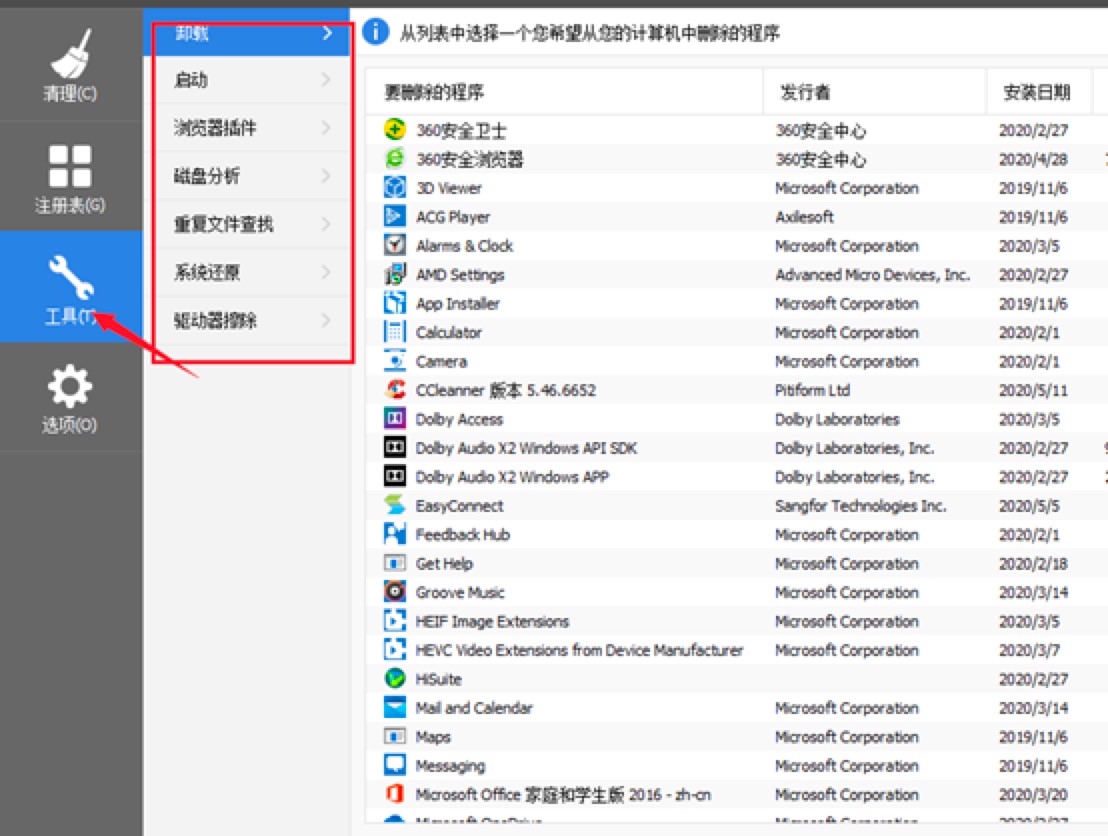 CCleaner清理电脑磁盘空间的方法详细介绍