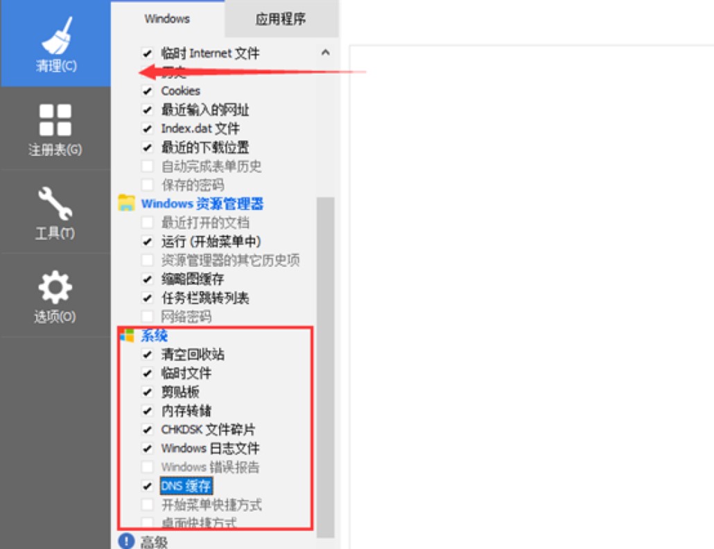 CCleaner清理电脑磁盘空间的方法详细介绍