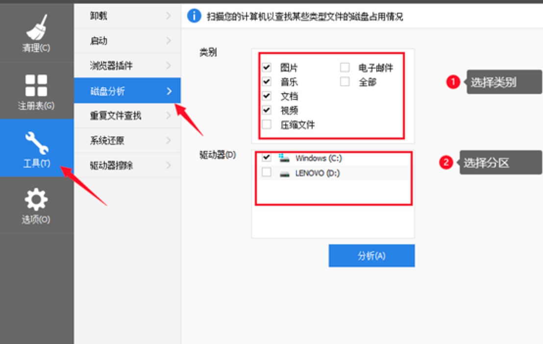 CCleaner清理电脑磁盘空间的方法详细介绍