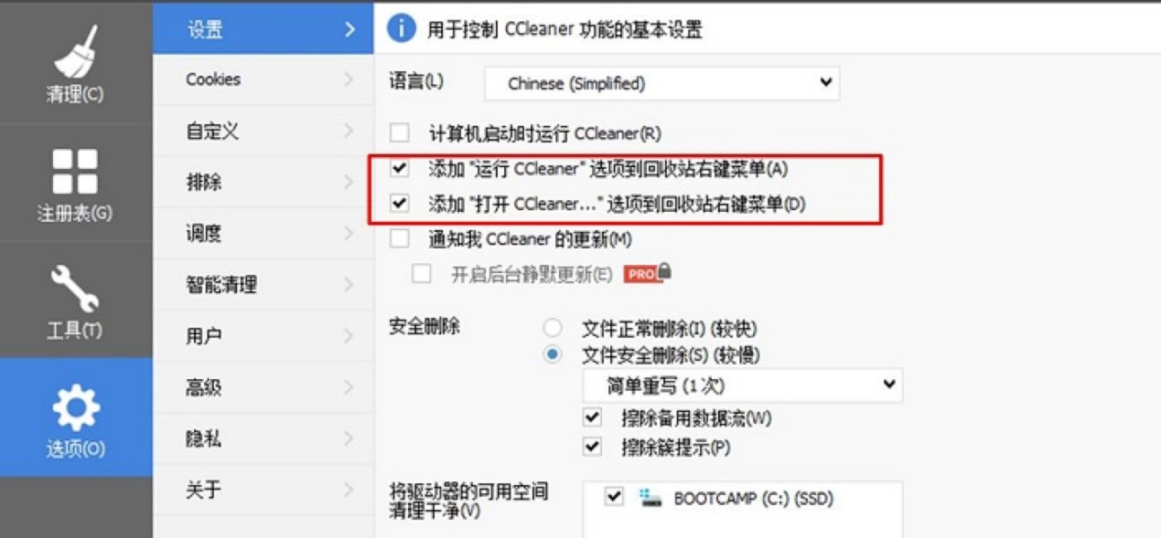 CCleaner使用教程—你所不知道的便捷使用技巧