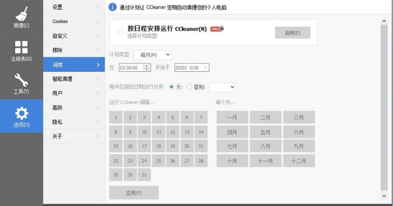CCleaner使用教程—你所不知道的便捷使用技巧