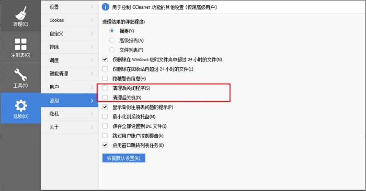 CCleaner使用教程—你所不知道的便捷使用技巧
