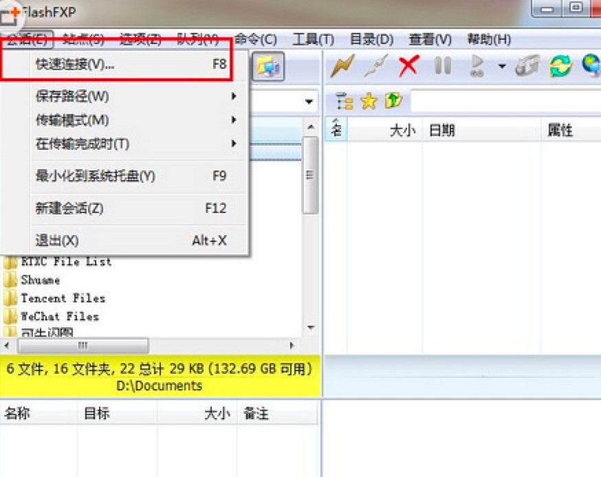 FlashFXP软件下载文件的操作方法详细介绍
