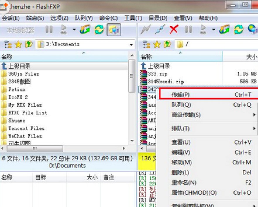 FlashFXP软件下载文件的操作方法详细介绍