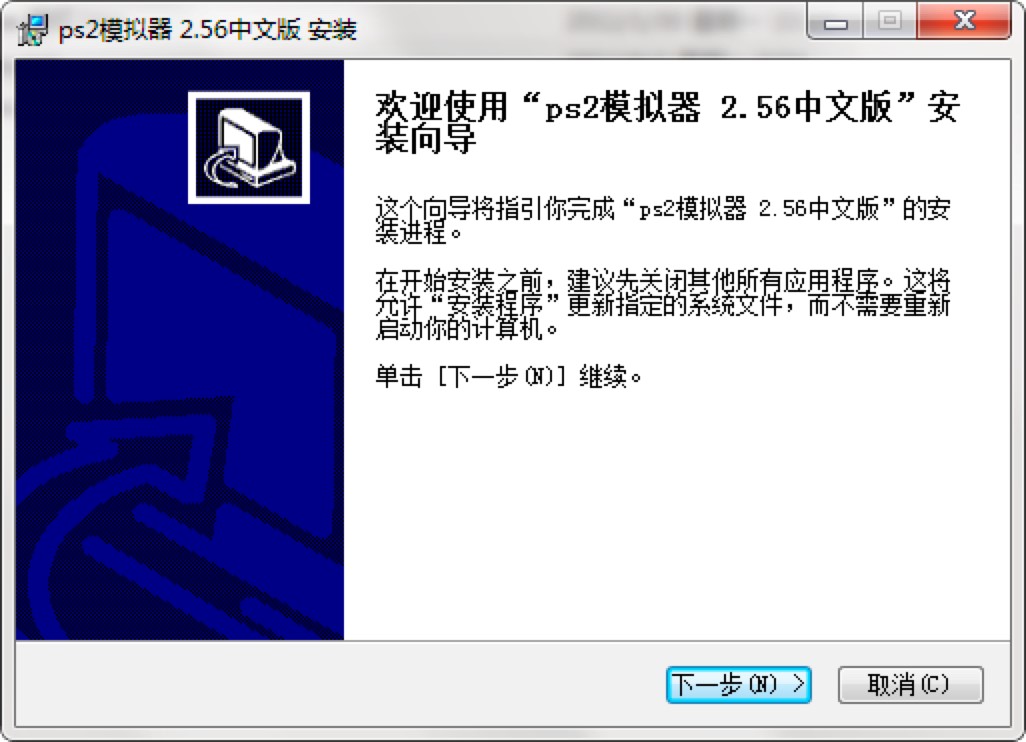PCSX2模拟器客户端官方下载及详细安装教程介绍