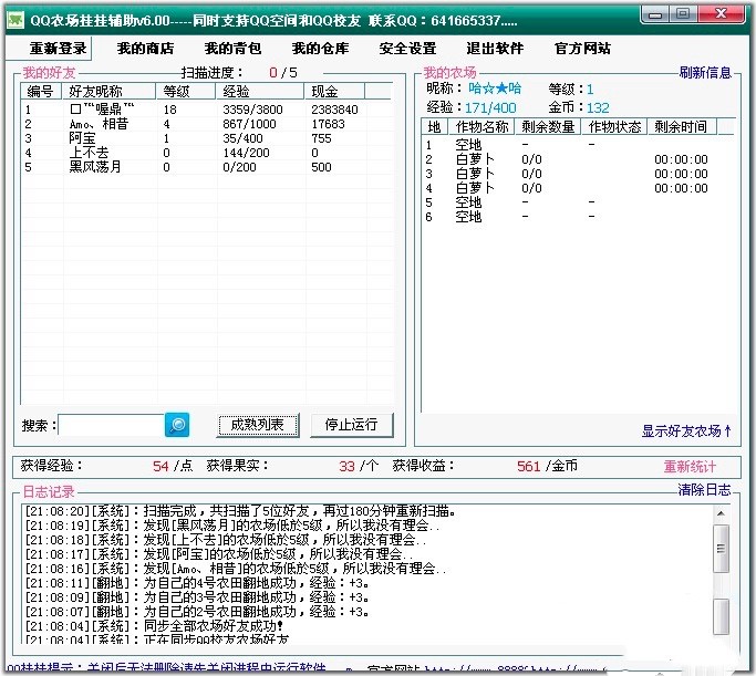QQ农场挂挂辅助工具功能特色及使用说明详细介绍