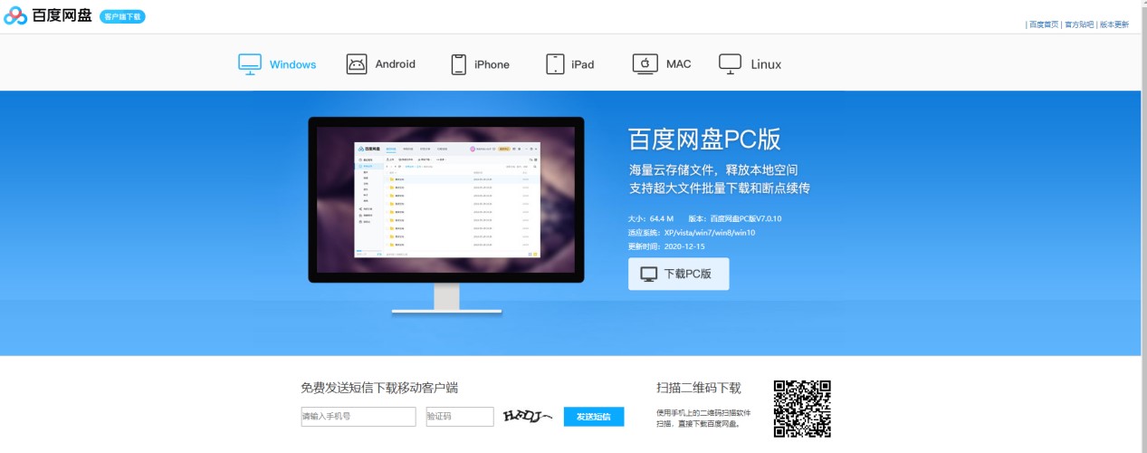 百度网盘电脑版功能特色介绍及详细安装教程