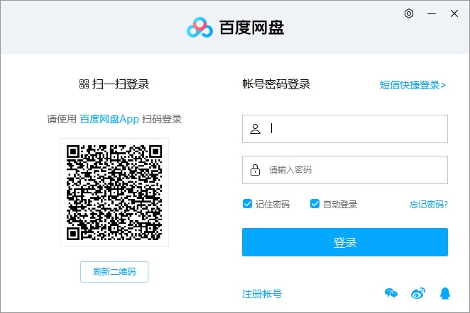 百度网盘电脑版功能特色介绍及详细安装教程