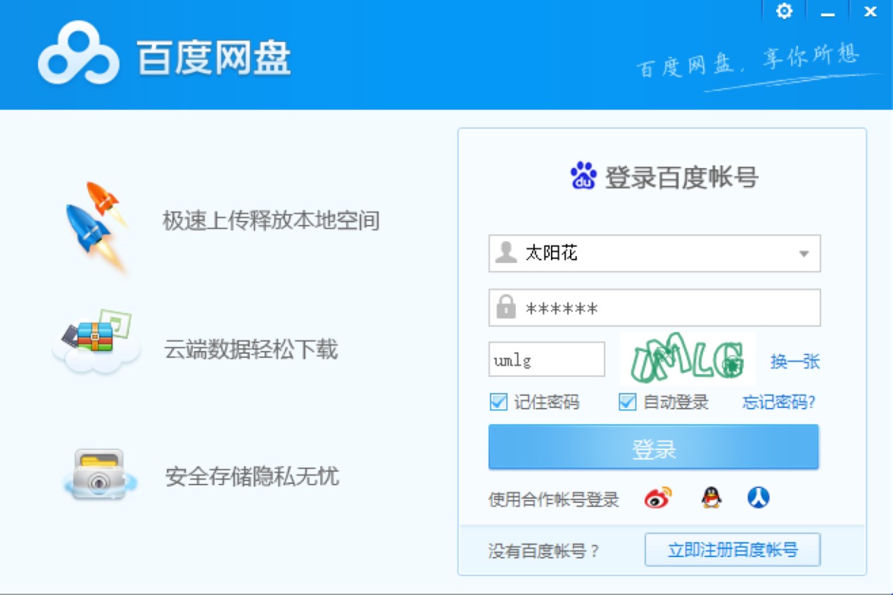 百度网盘客户端功能特色详细介绍及免费下载