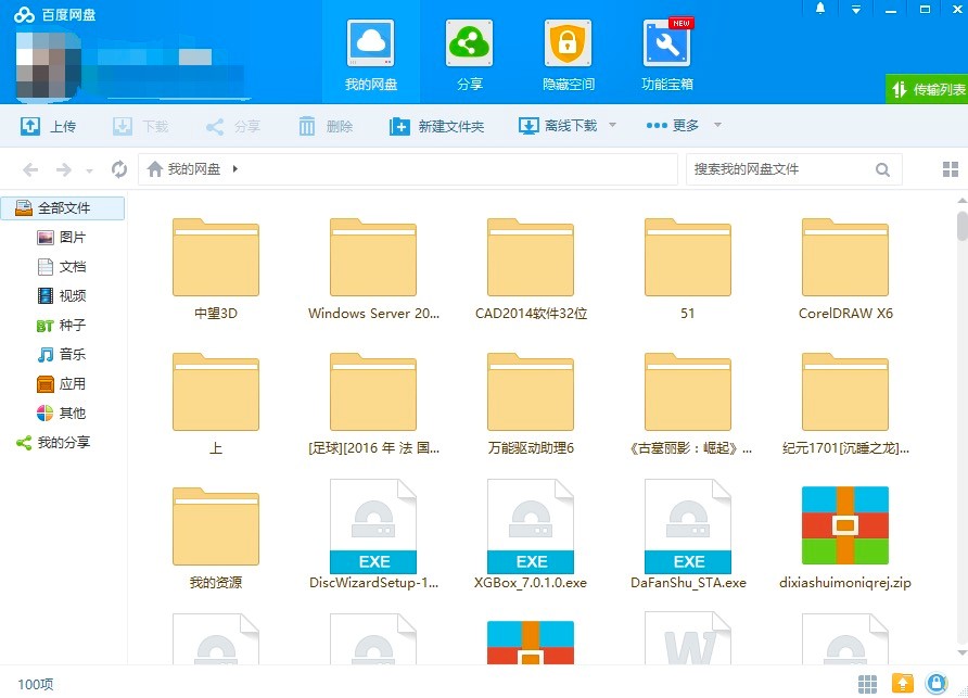 百度网盘客户端功能特色详细介绍及免费下载