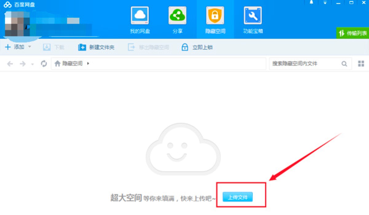 百度网盘客户端功能特色详细介绍及免费下载
