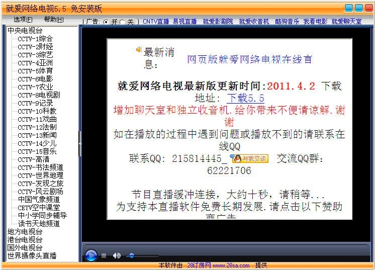 就爱网络电视软件的使用常见问题解答