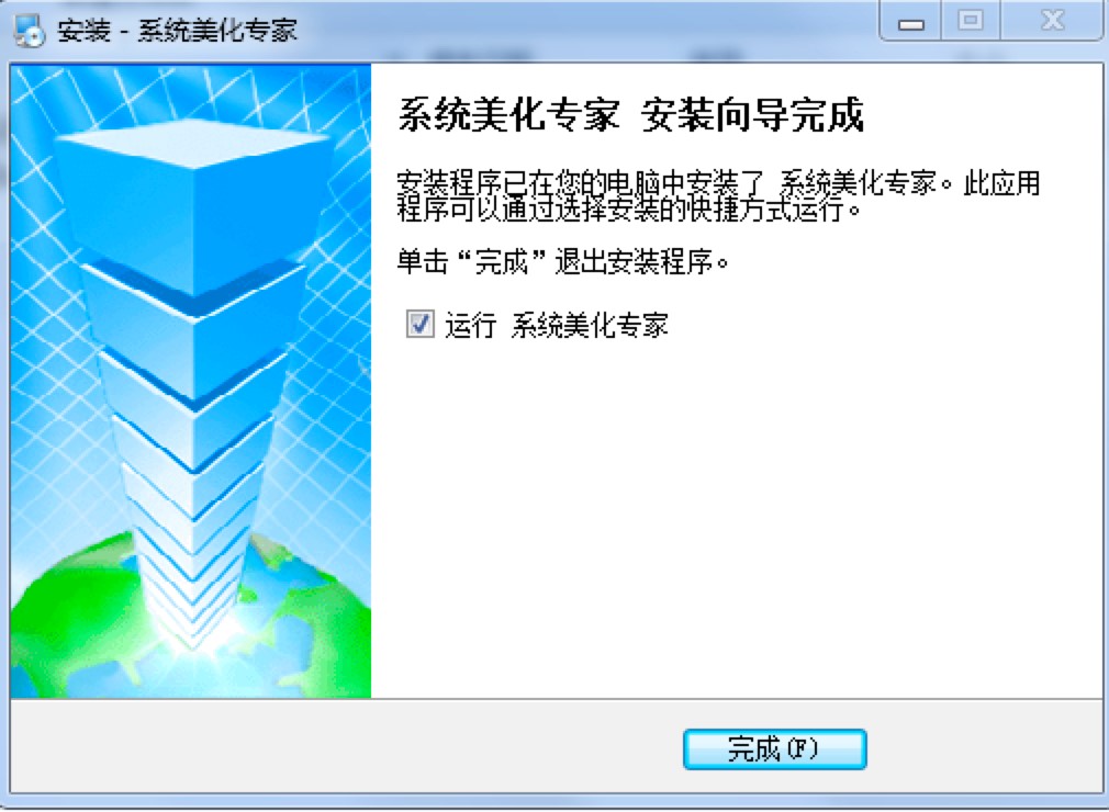  系统美化专家客户端免费下载及详细安装教程