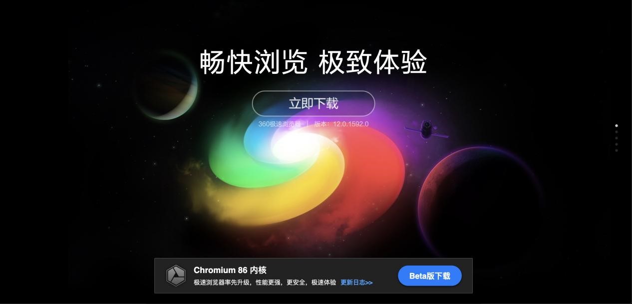 360浏览器极速版的新手必看的基础设置详细教程