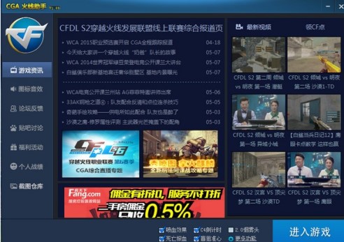 Cga火线助手官方下载新手使用教学