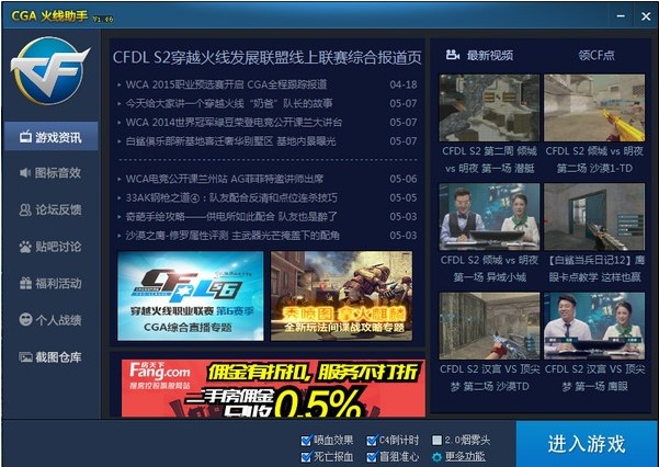 Cga火线助手官方下载新手使用教学