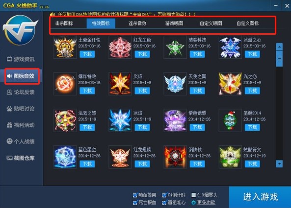 Cga火线助手官方下载新手使用教学