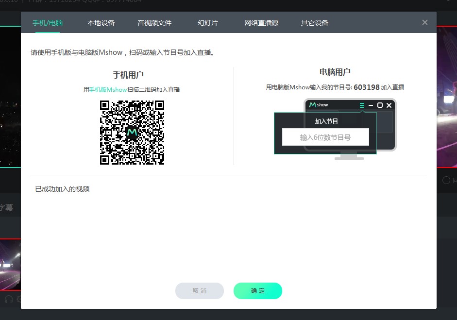 Mshow云导播如何使用？视频源添加教程