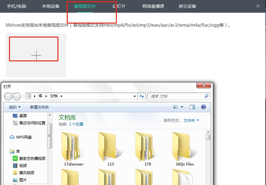 Mshow云导播如何使用？视频源添加教程