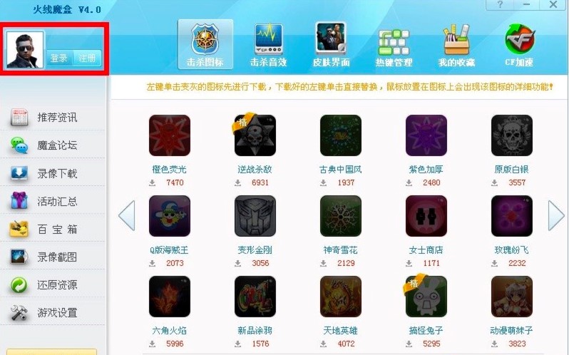 766火线魔盒客户端功能特色介绍及免费下载