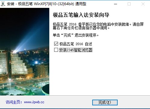极品五笔输入法如何安装？极品五笔输入法安装教学