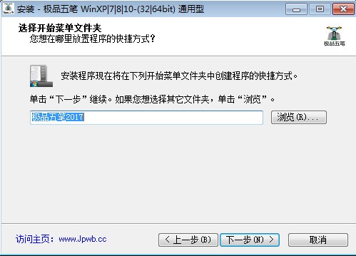 极品五笔输入法如何安装？极品五笔输入法安装教学