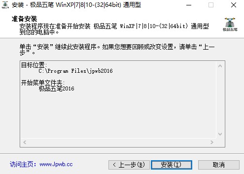 极品五笔输入法如何安装？极品五笔输入法安装教学
