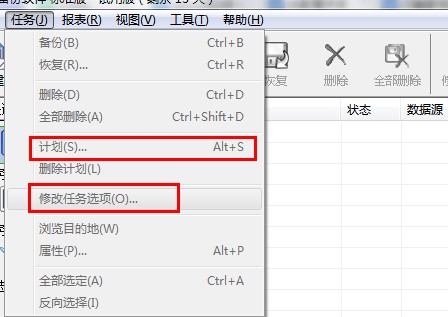  爱数备份软件使用常见问题和解答