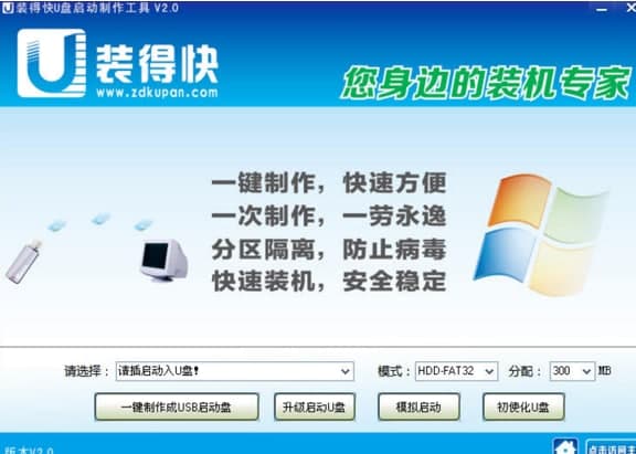 怎么使用装得快U盘启动制作工具