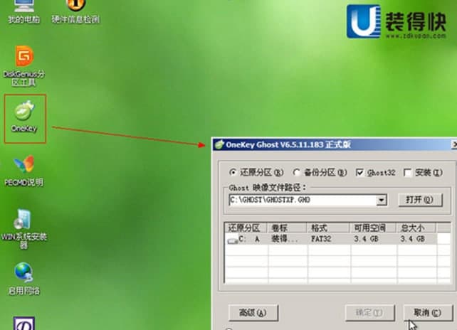 怎么使用装得快U盘启动制作工具