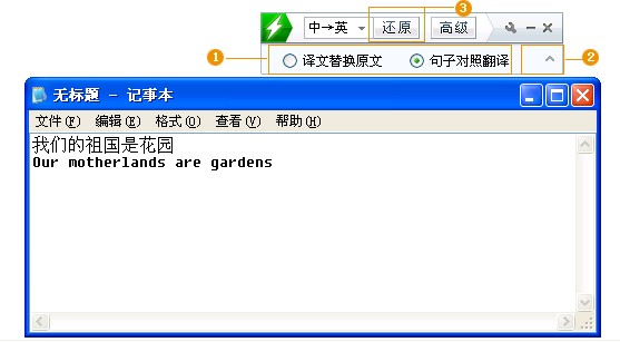 金山快译快速翻译和批量翻译教程