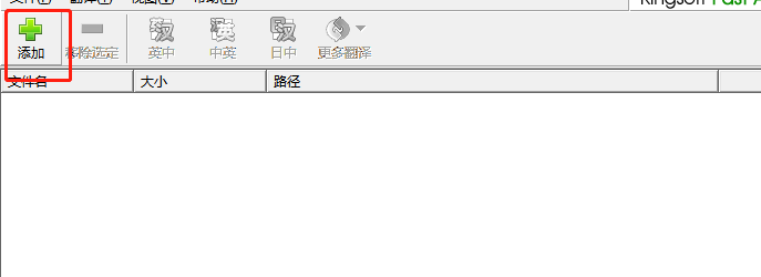 金山快译快速翻译和批量翻译教程