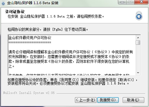 金山隐私保护器功能特点安装步骤