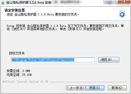 金山隐私保护器功能特点安装步骤