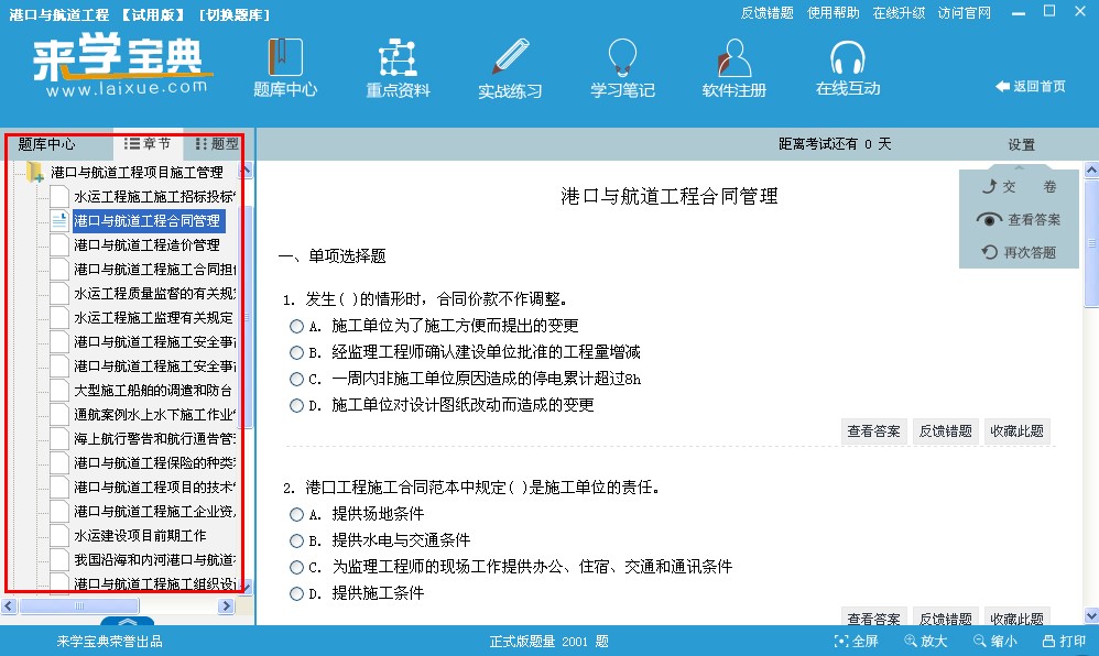 来学宝典怎么用？来学宝典使用教程