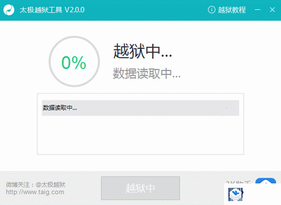 太极越狱工具常见问题及使用教程