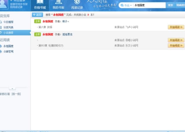 人人小说阅读器安装教程介绍